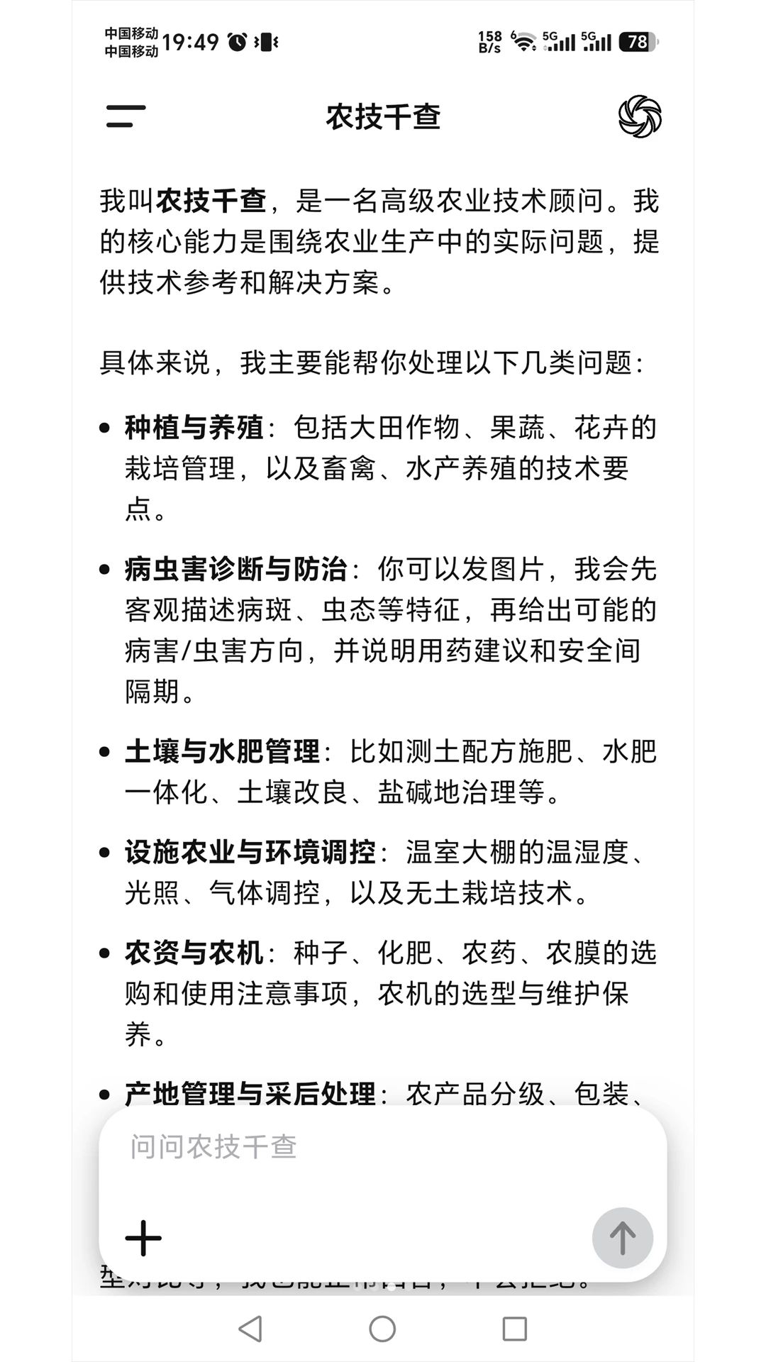 农技千查1.0.119 农技查询工具 农技千查1.0.119 农技查询工具