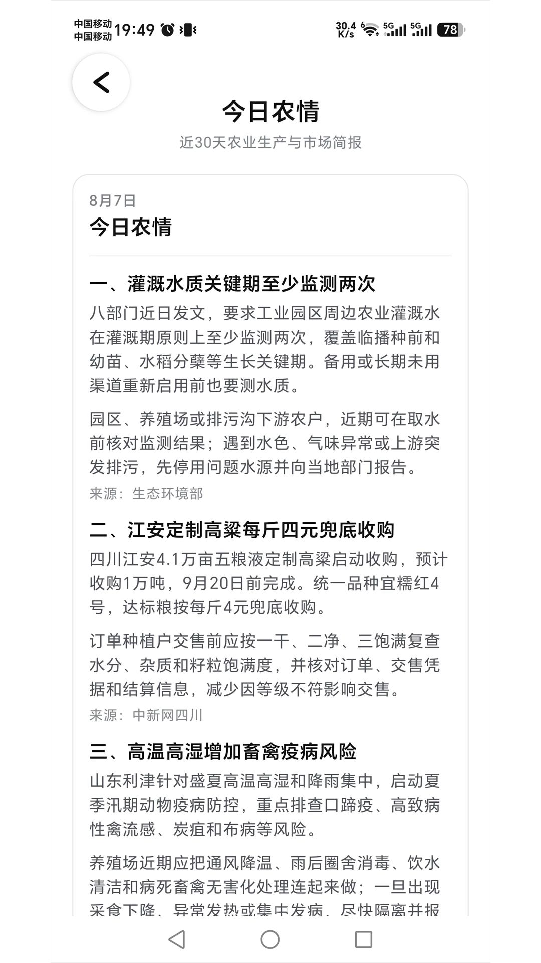 农技千查1.0.119 农技查询工具 农技千查1.0.119 农技查询工具