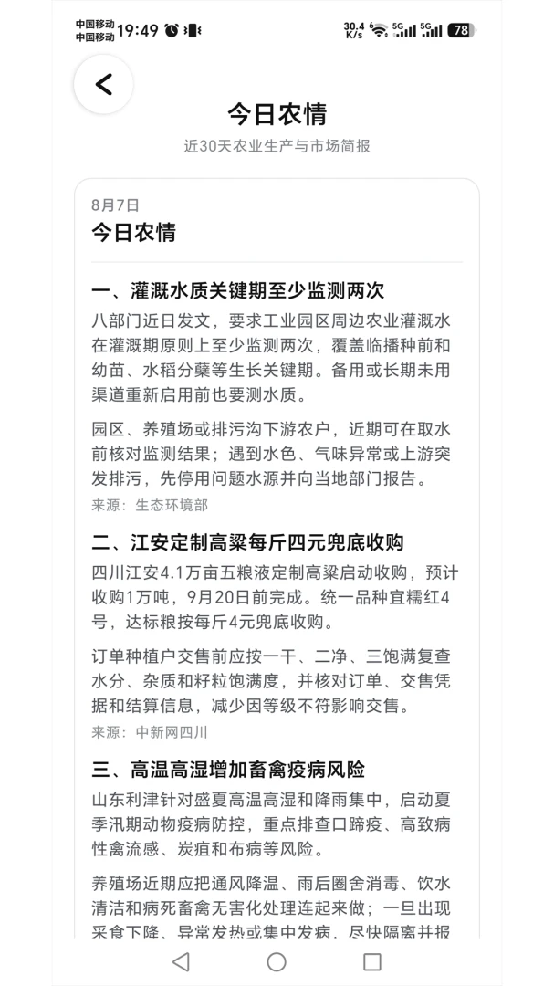 农技千查1.0.119 农技查询工具 农技千查1.0.119 农技查询工具