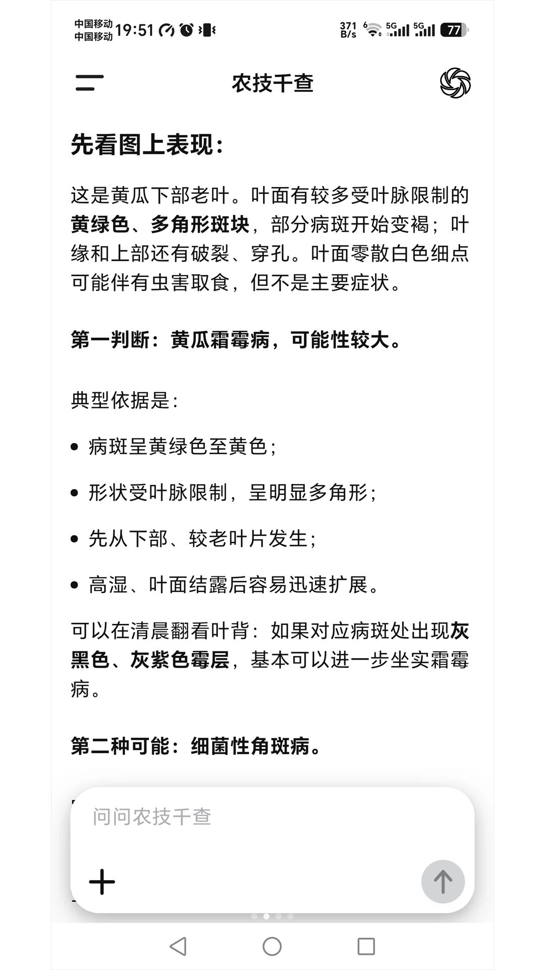 农技千查1.0.119 农技查询工具 农技千查1.0.119 农技查询工具