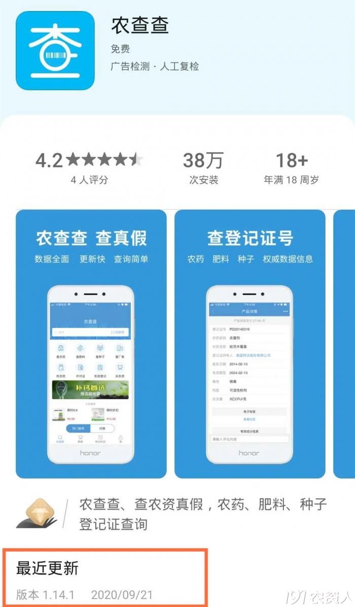 农技千查 安卓版 界面