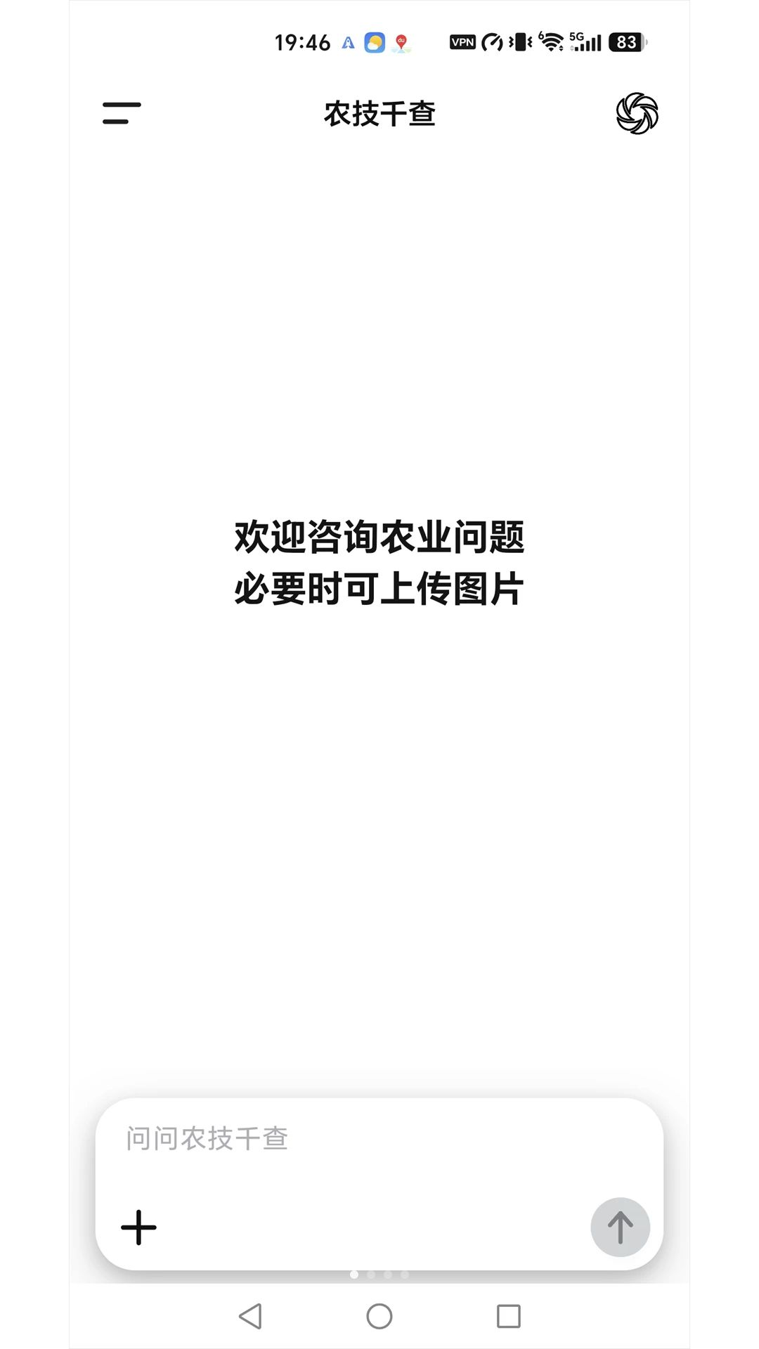 农技千查1.0.119 农技查询工具 农技千查1.0.119 农技查询工具