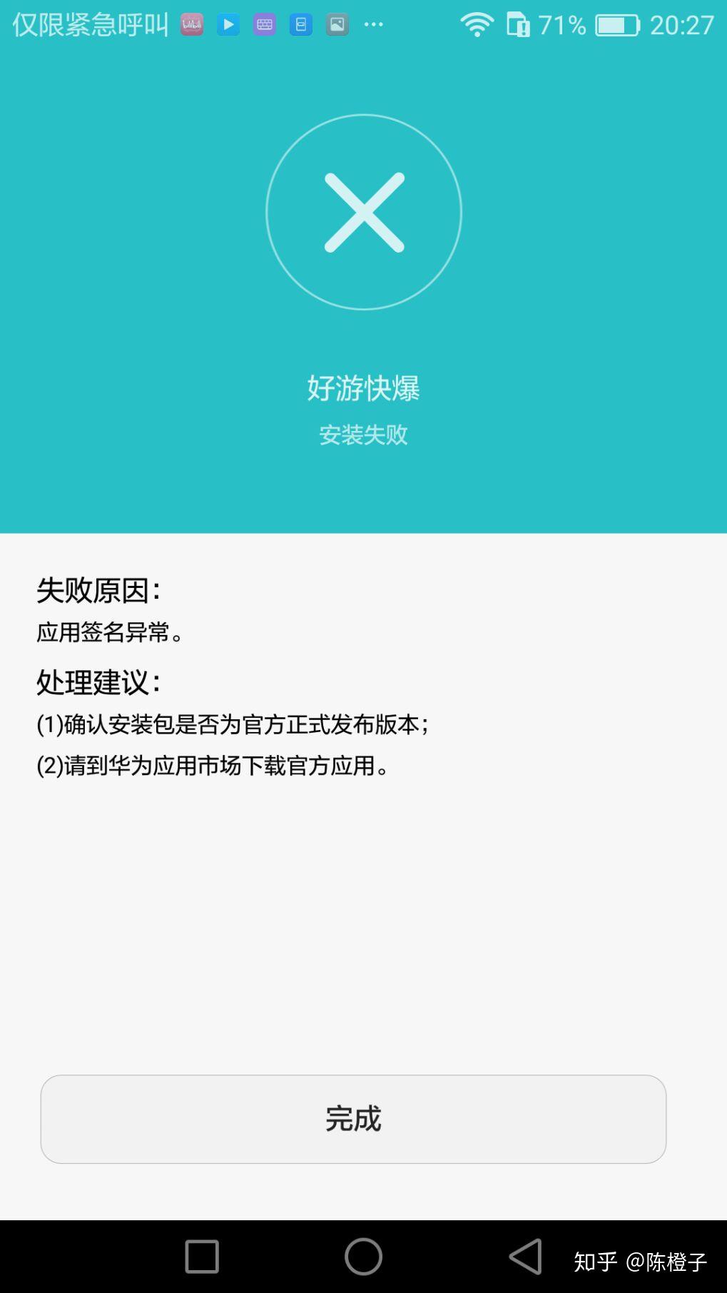 У�ﰲ׿�ֻ���app��װʧ�ܽ��������� �ֻ����ý���