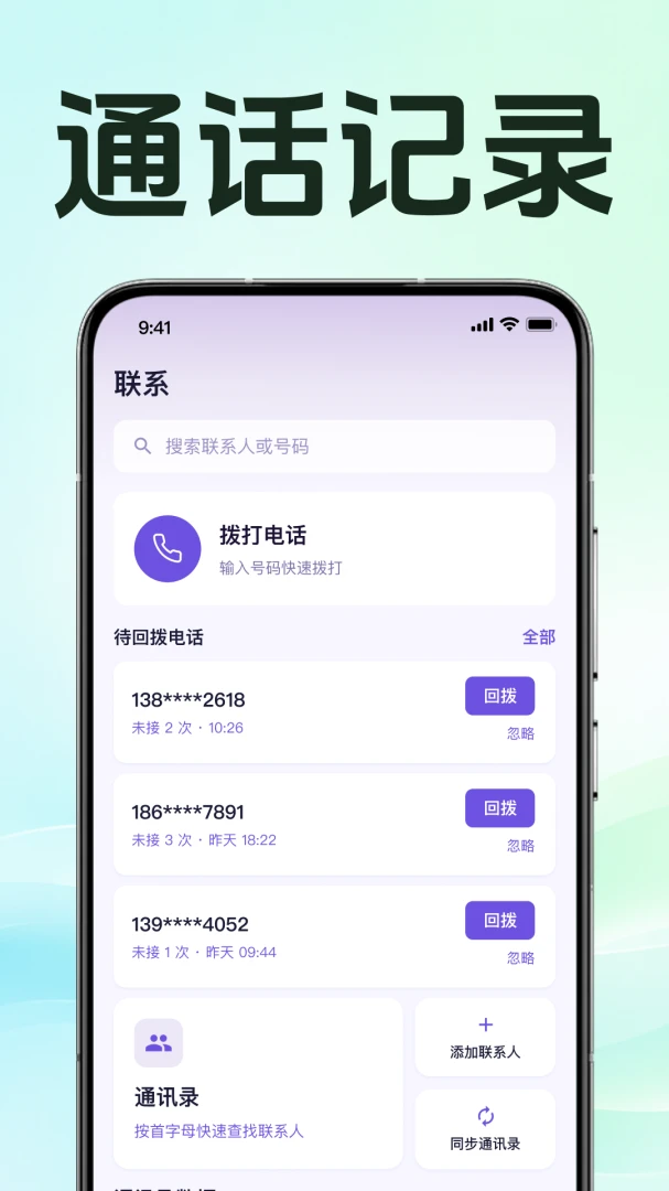 通话记录速查管家1.0.1.1001 通话记录管理 通话记录速查管家1.0.1.1001 通话记录管理