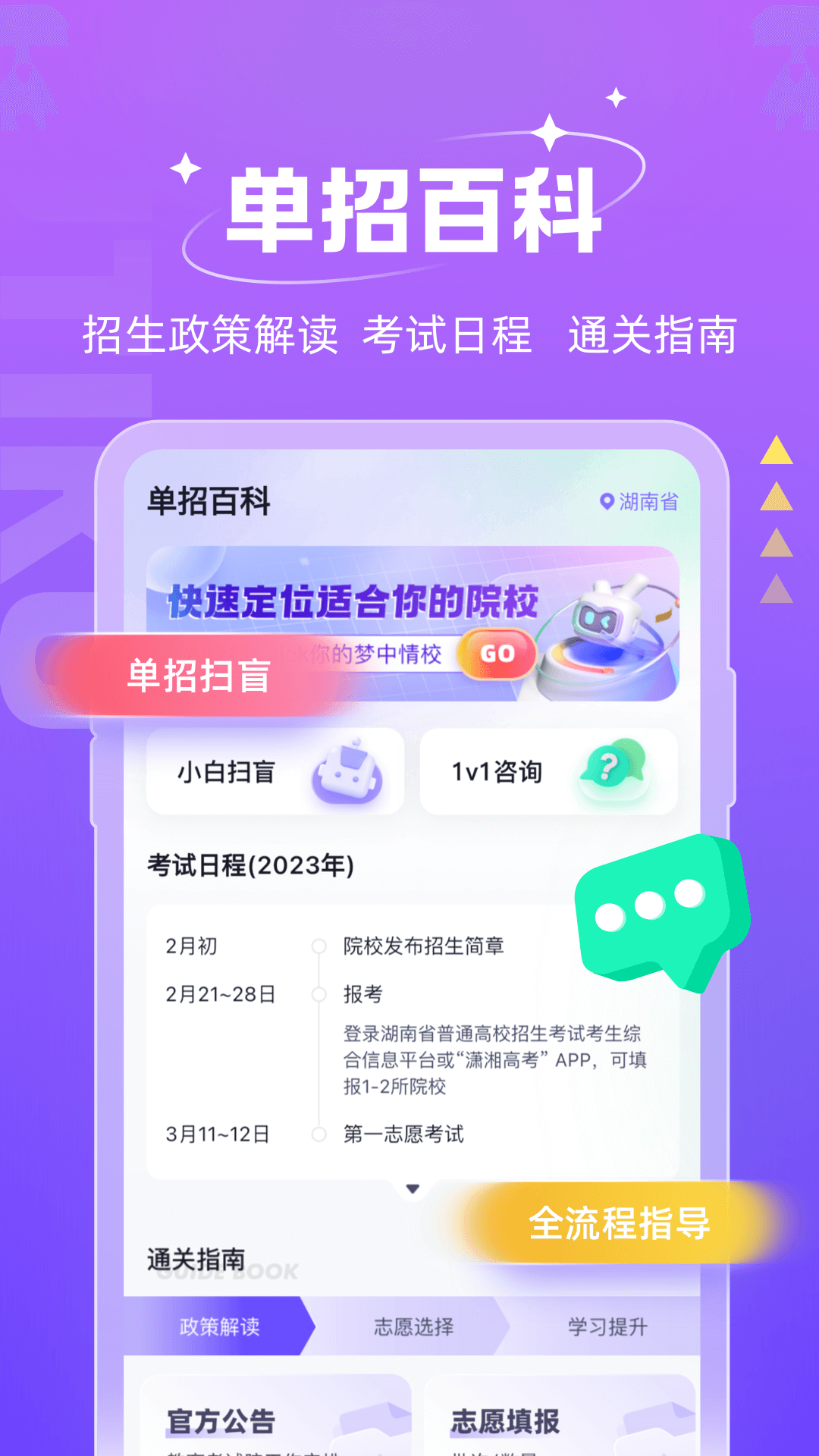 高职单招题库帮 安卓版 使用教程