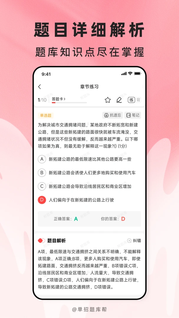 高职单招题库帮2.1.52 单招刷题助手 高职单招题库帮2.1.52 单招刷题助手