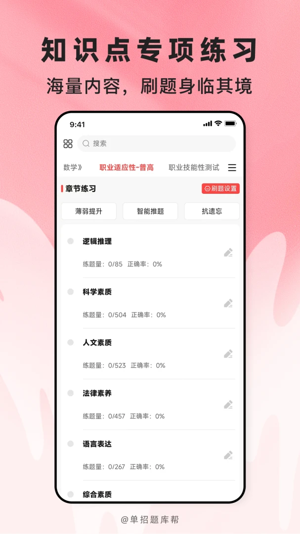 高职单招题库帮2.1.52 单招刷题助手 高职单招题库帮2.1.52 单招刷题助手
