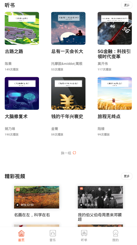 动听新疆1.1.0 新疆音乐收听 动听新疆1.1.0 新疆音乐收听