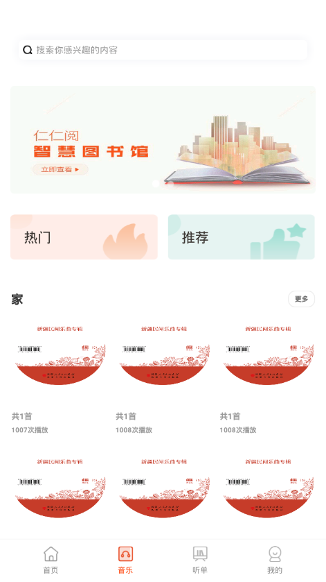 动听新疆1.1.0 新疆音乐收听 动听新疆1.1.0 新疆音乐收听
