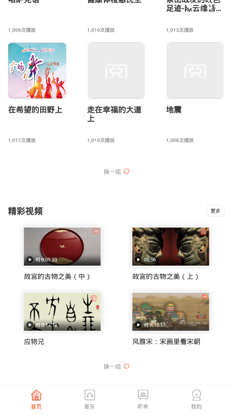 动听新疆1.1.0 新疆音乐收听 动听新疆1.1.0 新疆音乐收听