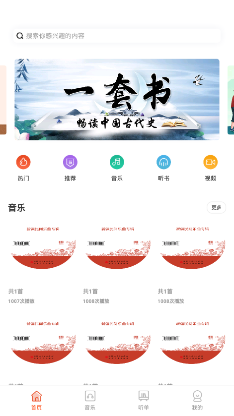 动听新疆1.1.0 新疆音乐收听 动听新疆1.1.0 新疆音乐收听