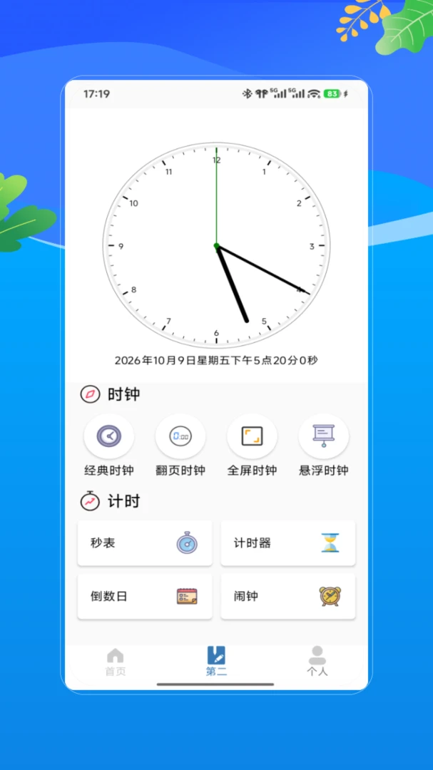 快捷V2.0 指令快捷执行 快捷V2.0 指令快捷执行