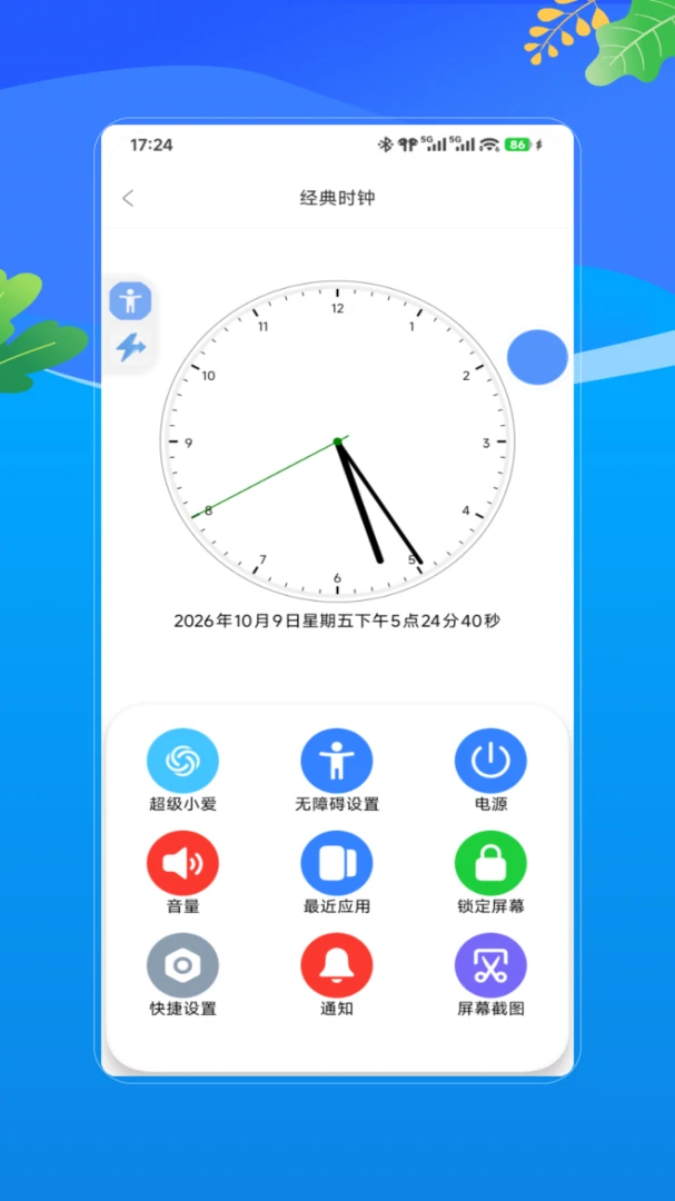 快捷V2.0 指令快捷执行 快捷V2.0 指令快捷执行