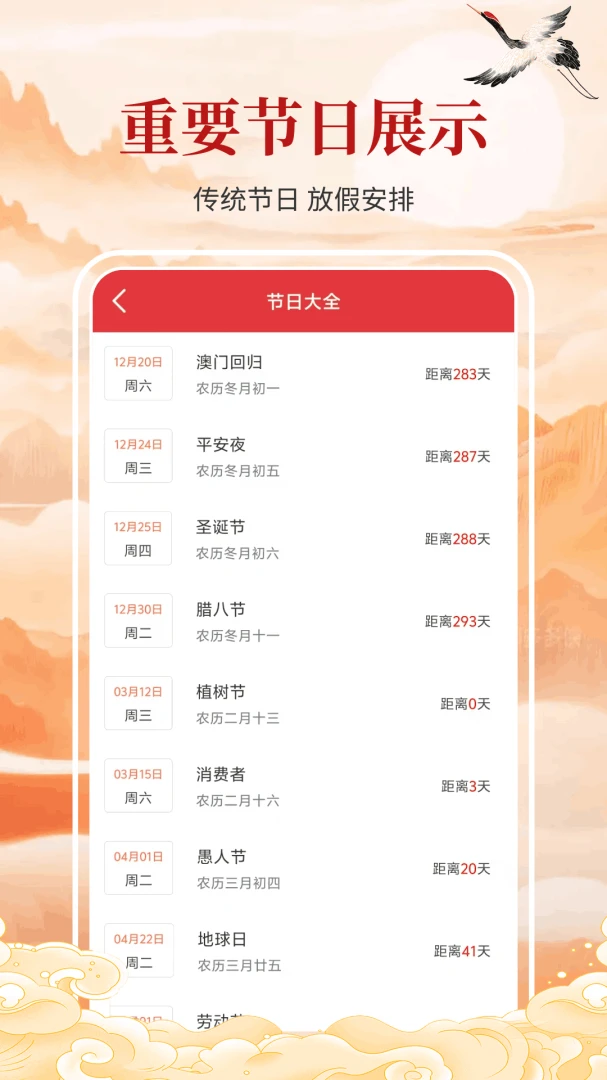 好运来万年历1.0.3.FTC 2026年日历查询 好运来万年历1.0.3.FTC 2026年日历查询