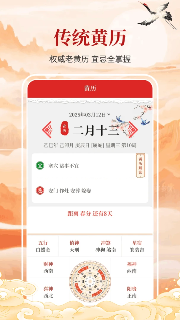 好运来万年历1.0.3.FTC 2026年日历查询 好运来万年历1.0.3.FTC 2026年日历查询