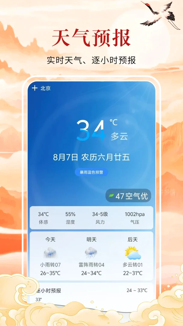 好运来万年历1.0.3.FTC 2026年日历查询 好运来万年历1.0.3.FTC 2026年日历查询