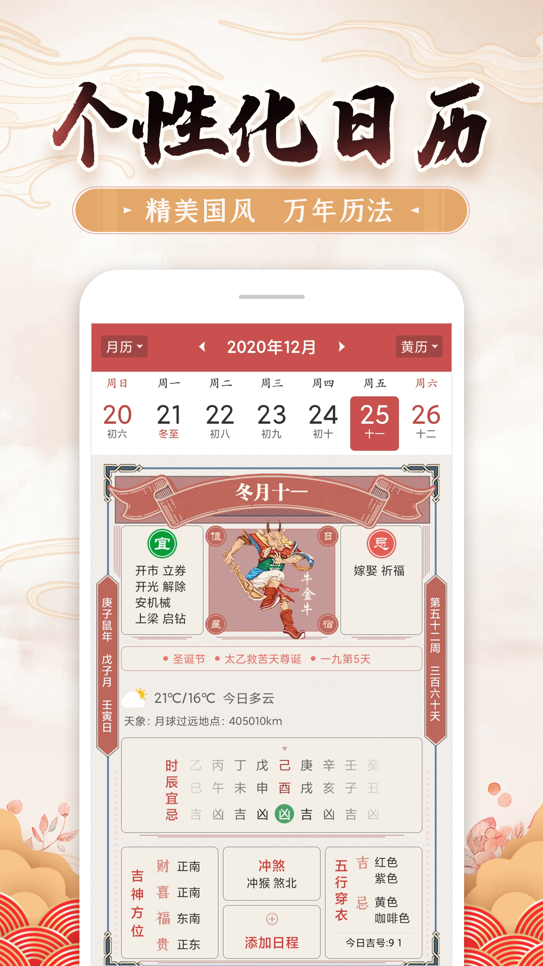 好运来万年历 安卓版 黄历宜忌界面截图