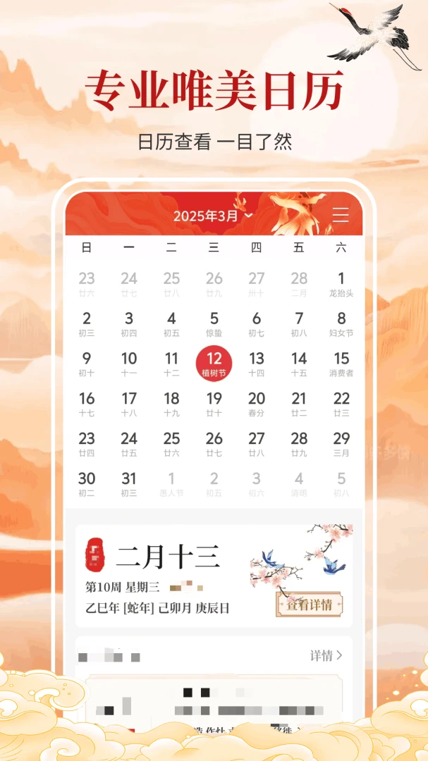 好运来万年历1.0.3.FTC 2026年日历查询 好运来万年历1.0.3.FTC 2026年日历查询