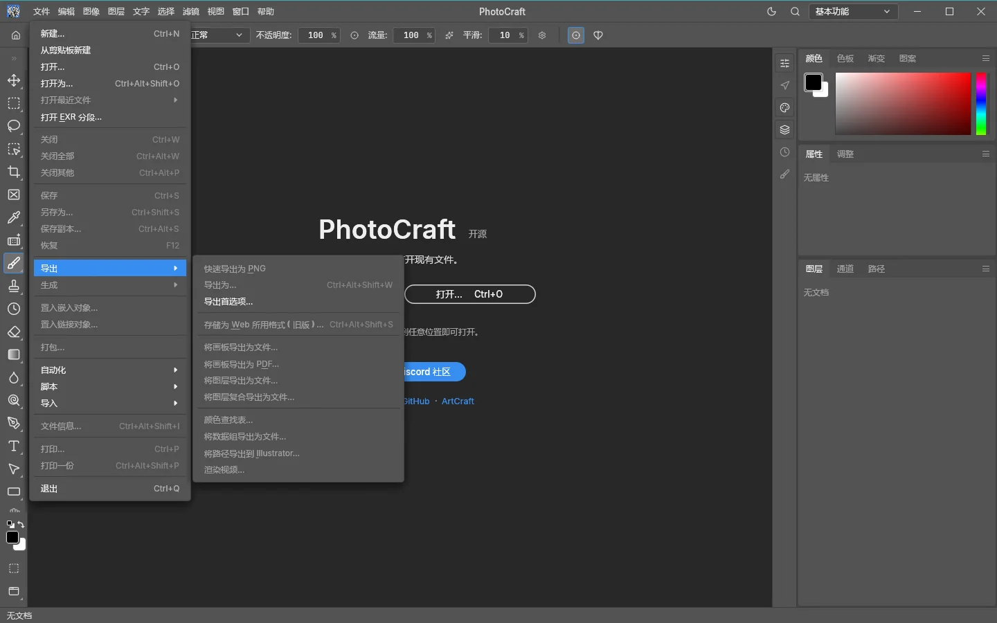 PhotoCraft0.14.0 �ƶ���ͼ����