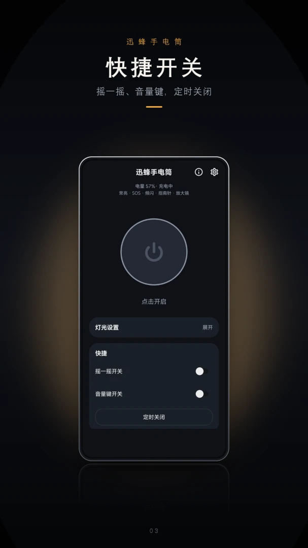 手电筒(FlashLight)1.8 极速照明工具 手电筒(FlashLight)1.8 极速照明工具
