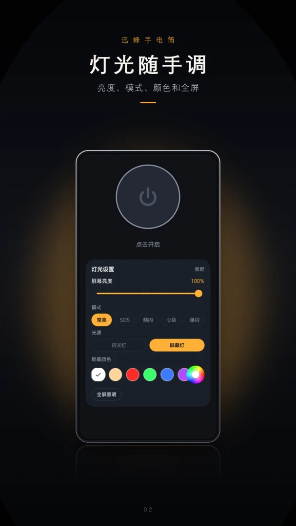 手电筒(FlashLight)1.8 极速照明工具 手电筒(FlashLight)1.8 极速照明工具