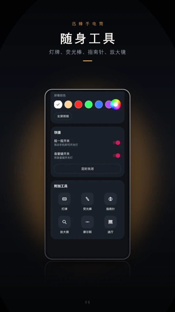 手电筒(FlashLight)1.8 极速照明工具 手电筒(FlashLight)1.8 极速照明工具