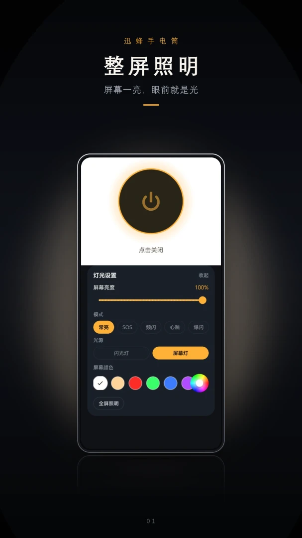 手电筒(FlashLight)1.8 极速照明工具 手电筒(FlashLight)1.8 极速照明工具