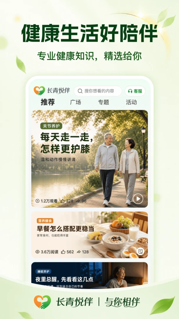长青悦伴1.0.3 追剧陪伴应用 长青悦伴1.0.3 追剧陪伴应用