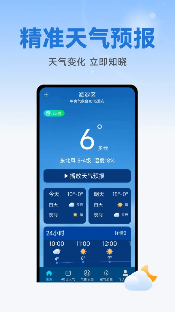 准天气预报1.0.3.FTC 精准天气查询 准天气预报1.0.3.FTC 精准天气查询
