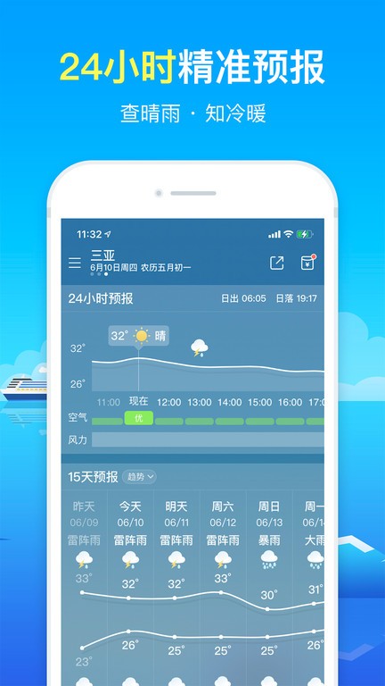 准天气预报 安卓版 下载安装