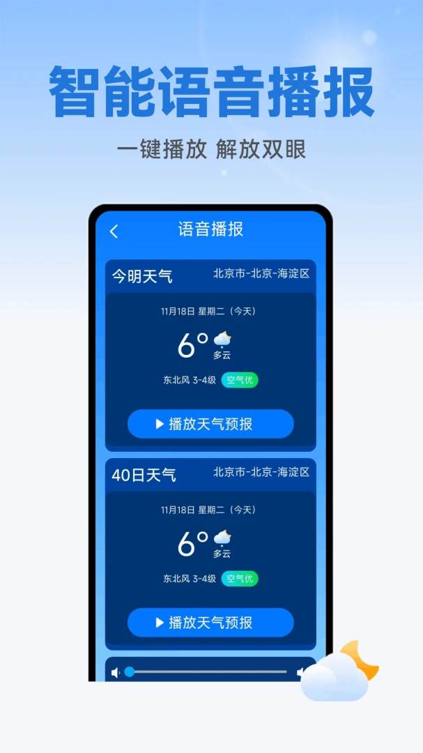 准天气预报1.0.3.FTC 精准天气查询 准天气预报1.0.3.FTC 精准天气查询