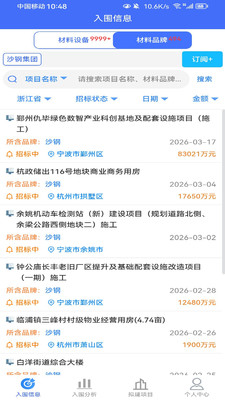 行行入围信息 安卓版 公告详情界面