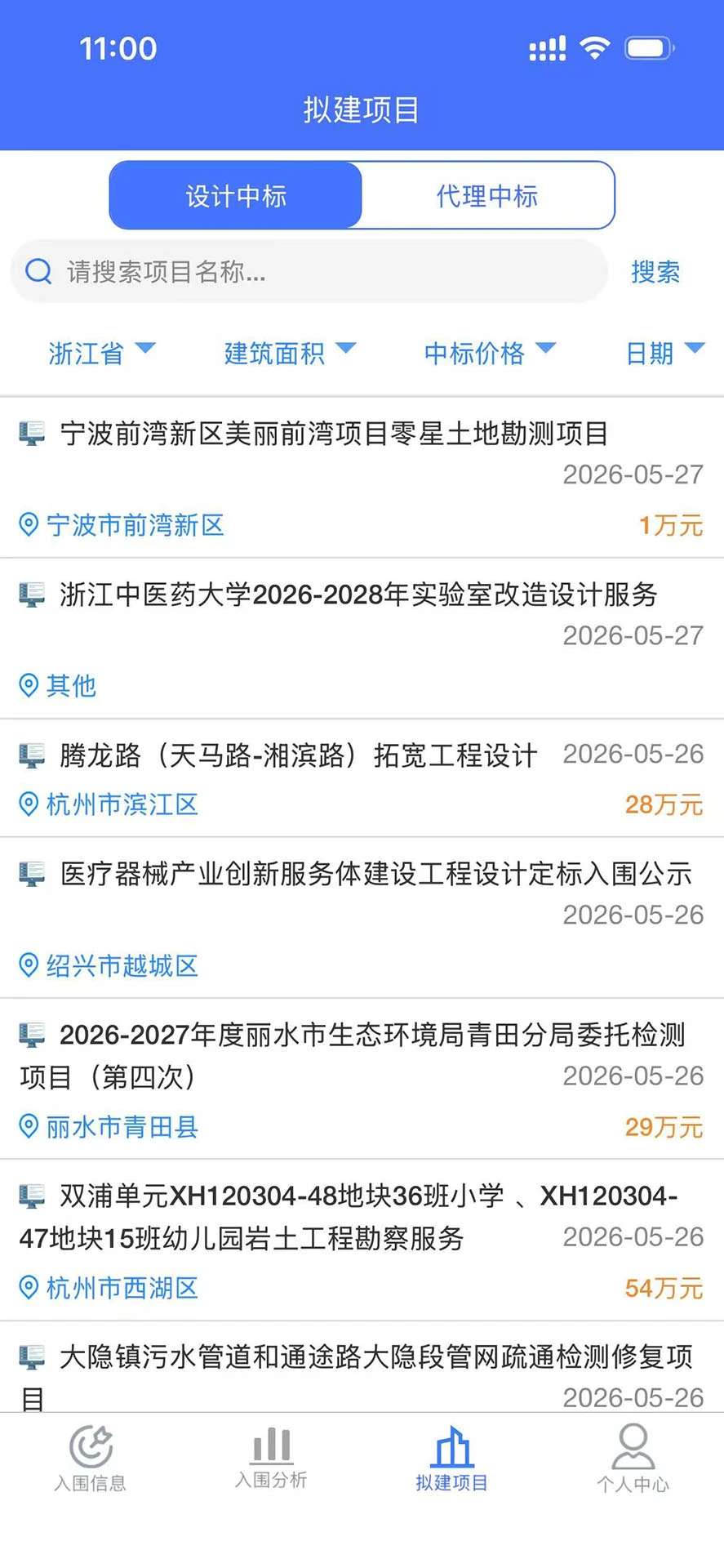 行行入围信息5.3.0 企业信息查询 行行入围信息5.3.0 企业信息查询