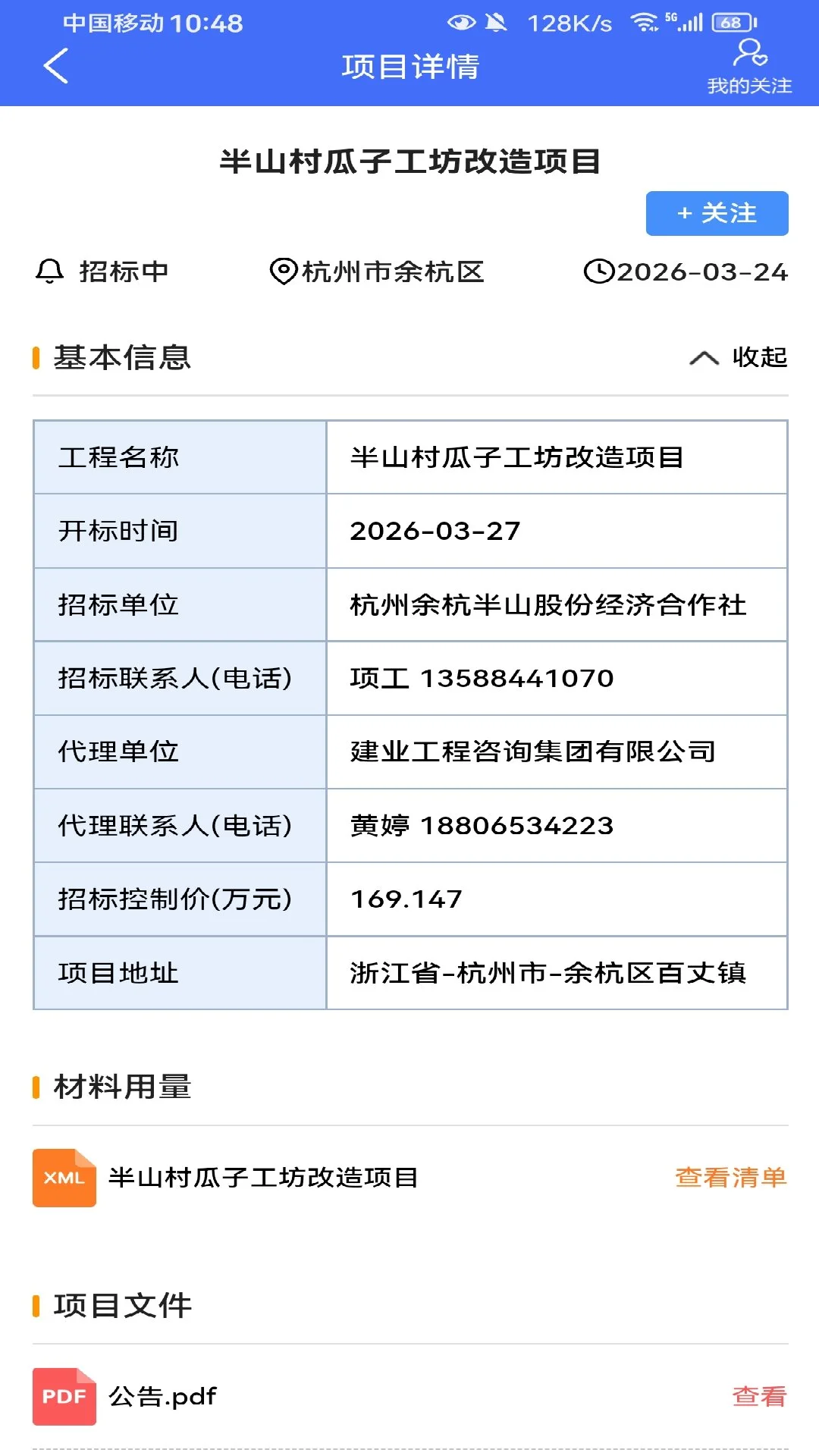 行行入围信息5.3.0 企业信息查询 行行入围信息5.3.0 企业信息查询