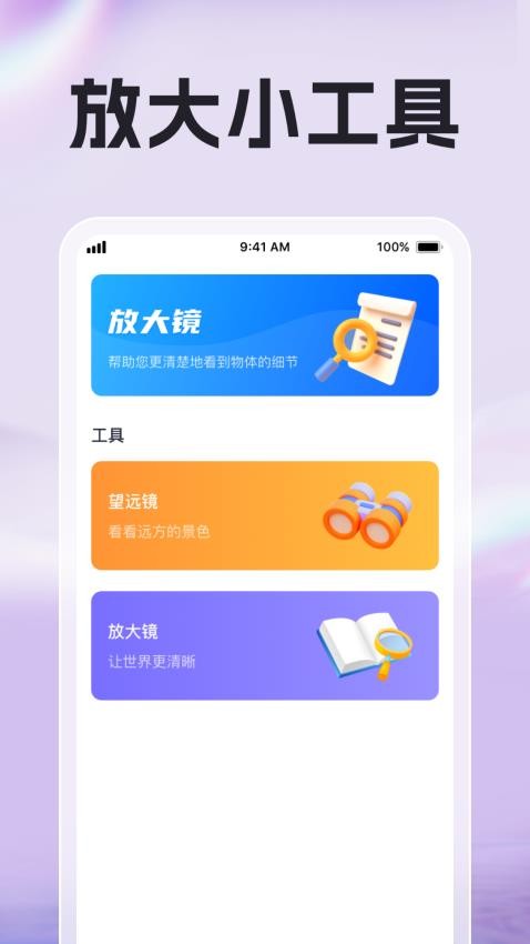玲珑放大镜安卓版界面截图