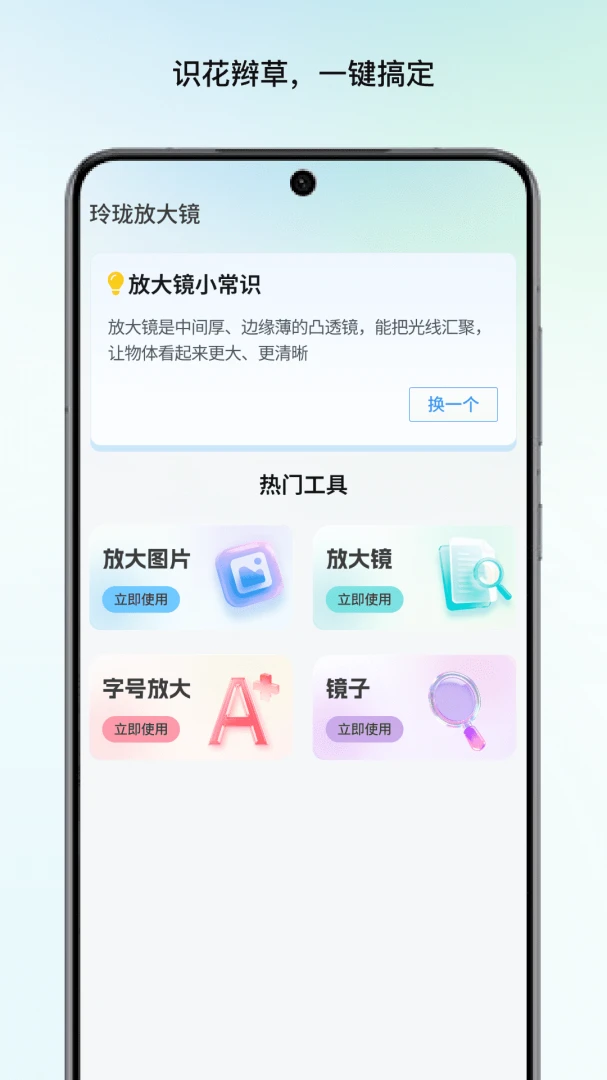 玲珑放大镜1.5 高清放大镜