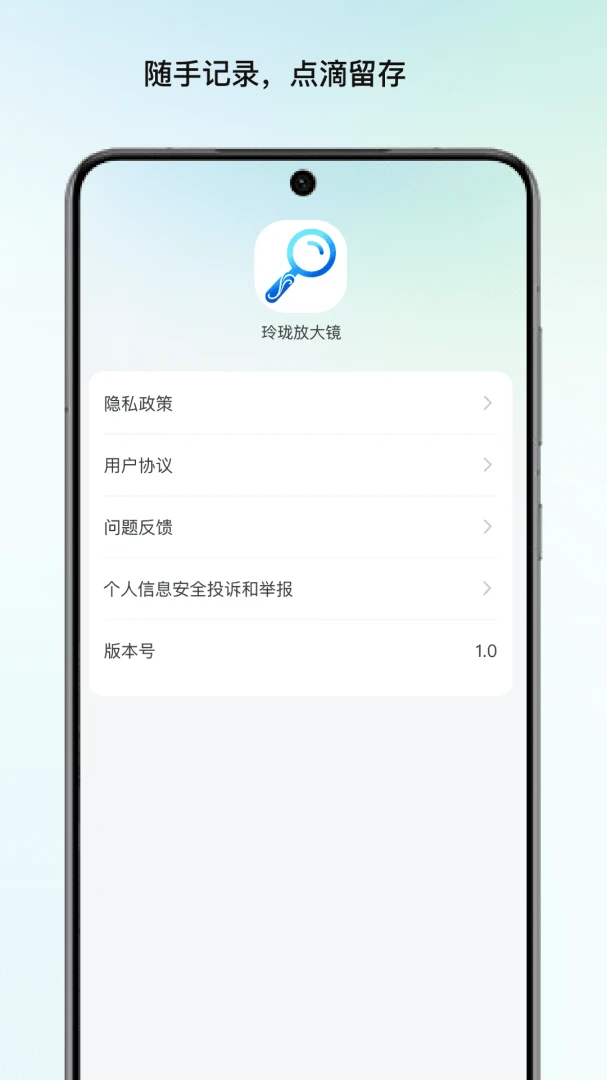 玲珑放大镜1.5 高清放大镜