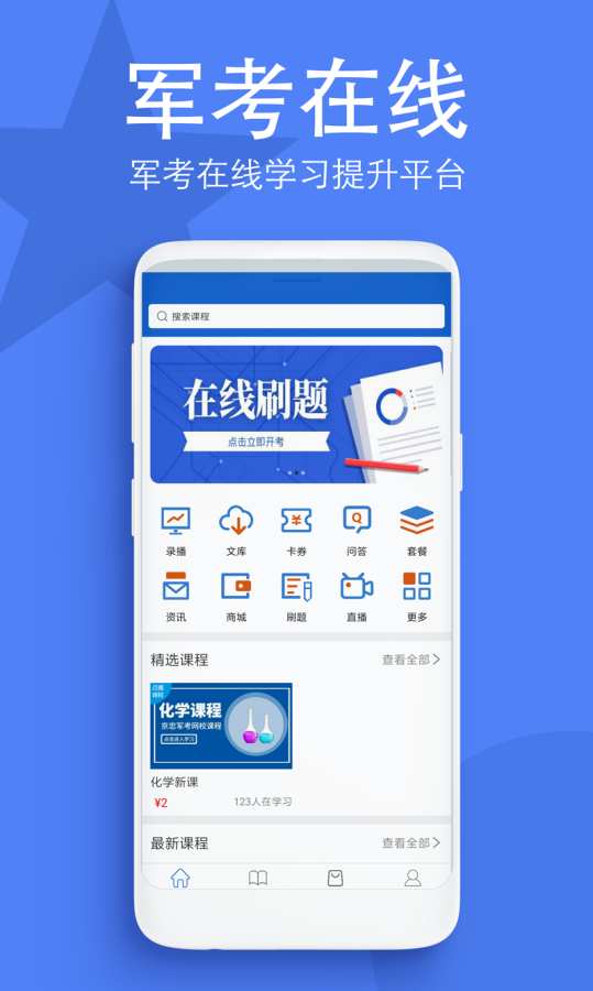 ȫ�����ѧϰapp�ٷ����� ���ֹ����ѧ�������˻���ս��ϰ����