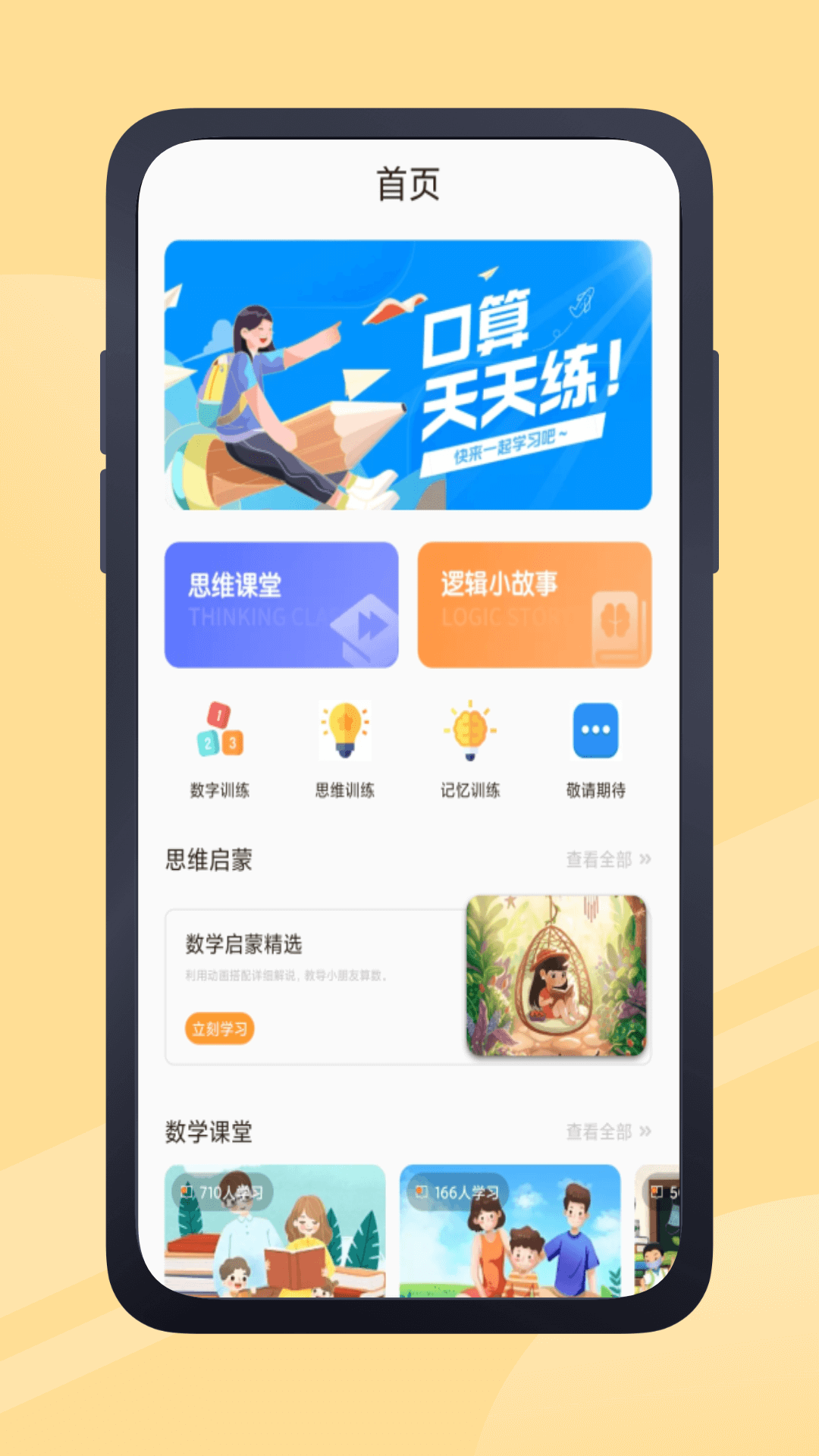 Math Hopper游戏安卓版下载 安装包获取与安装步骤全流程配图