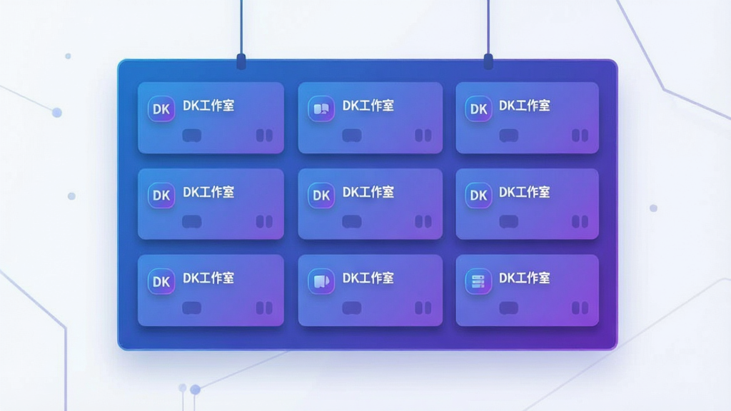 一张信息聚合界面示意图,画面主体为一块悬浮的数字信息面板,面板上排列着多个账号信息卡片,卡片标注“DK工作室”字样,布局为三列网格排列,风格为科技感扁平设计,配色以蓝紫渐变为主,细节包含卡片阴影、图标简洁,画质高清,画面干净,无多余元素