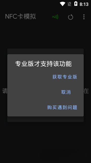 NFC卡模拟(NFC Emulate)2.1.2 门禁卡模拟工具