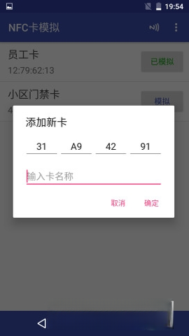 NFC卡模拟(NFC Emulate)2.1.2 门禁卡模拟工具