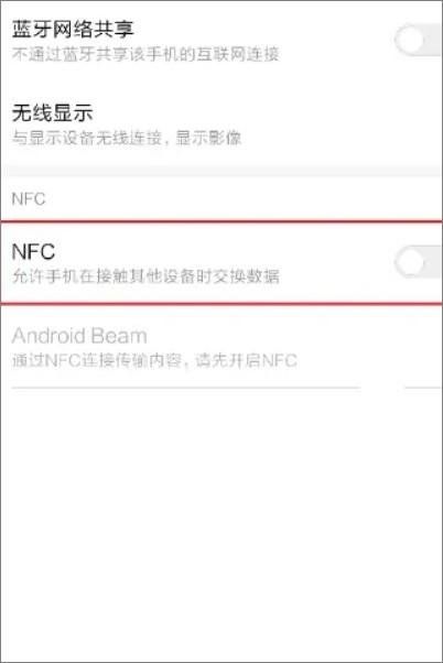 NFC Emulate 安卓版 安装权限设置界面