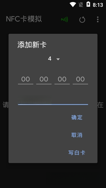 NFC卡模拟(NFC Emulate)2.1.2 门禁卡模拟工具