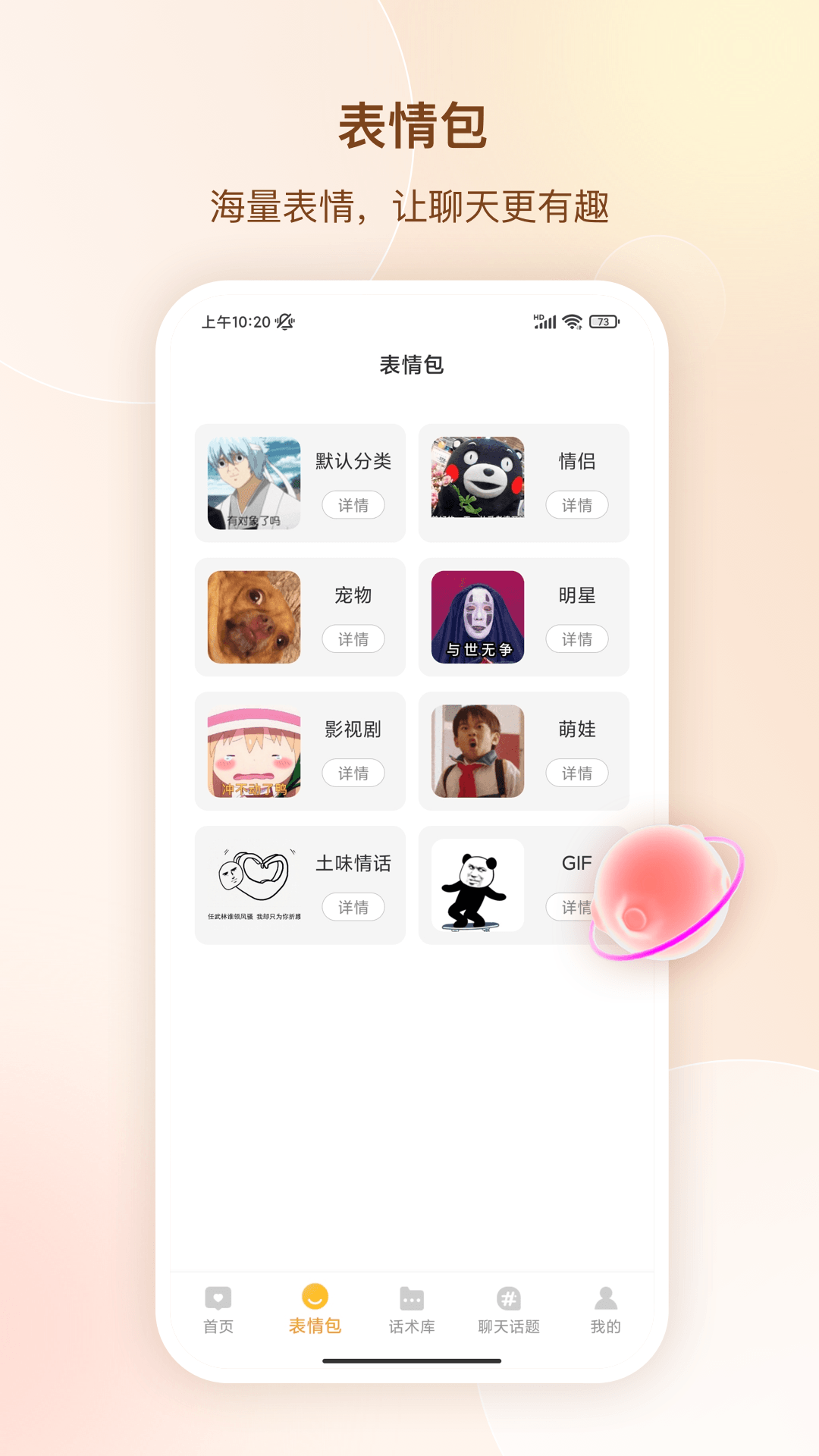 高情商话术 安卓版 界面截图