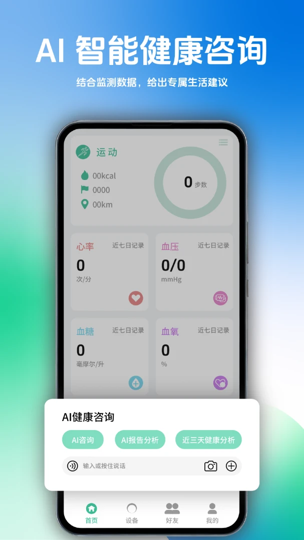 AiFam智戒1.1.002 智能健康管理 AiFam智戒1.1.002 智能健康管理