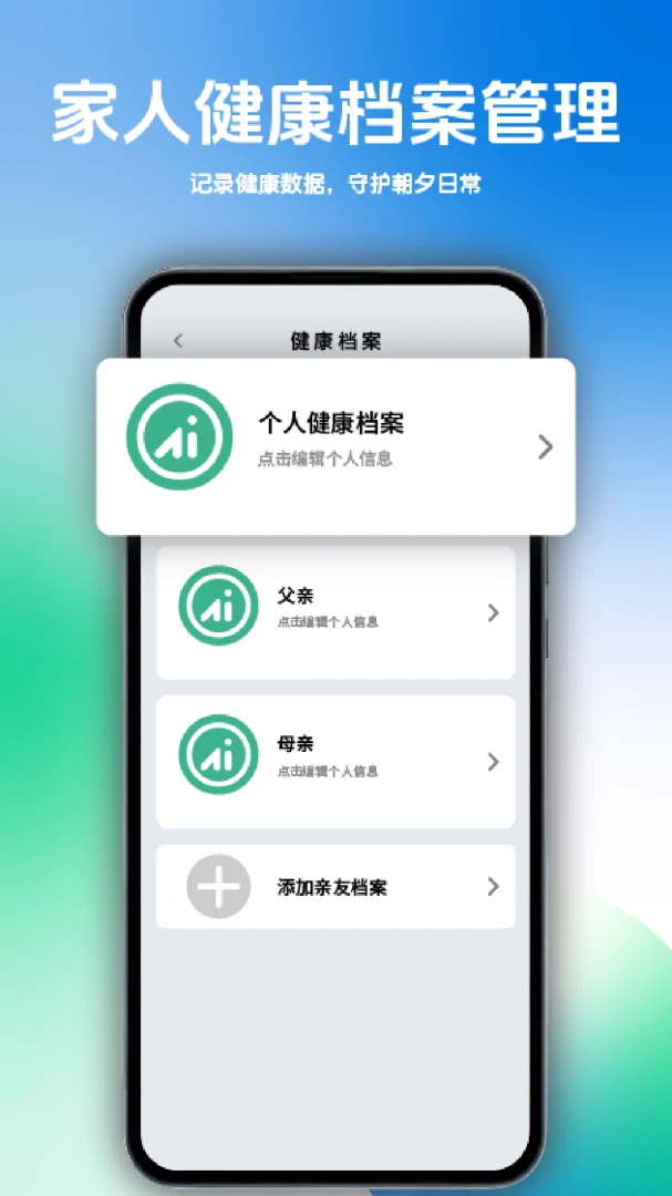 AiFam智戒1.1.002 智能健康管理 AiFam智戒1.1.002 智能健康管理