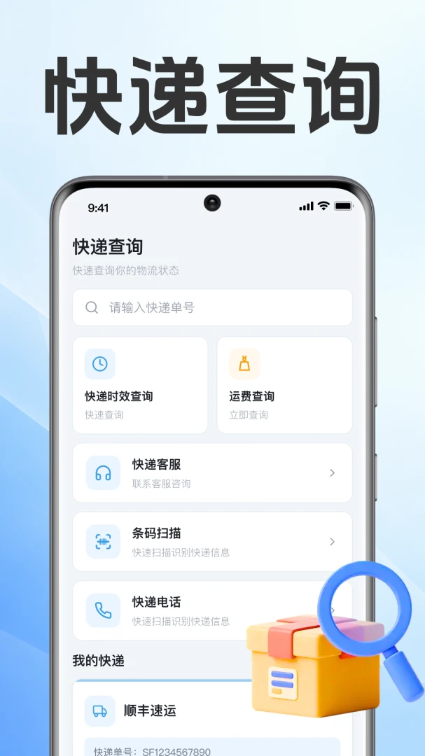 快递裹裹驿站查1.0.1.1001 快递查询助手 快递裹裹驿站查1.0.1.1001 快递查询助手