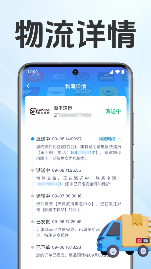 快递裹裹驿站查1.0.1.1001 快递查询助手 快递裹裹驿站查1.0.1.1001 快递查询助手