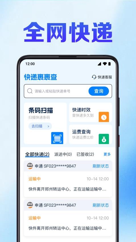 快递裹裹驿站查 安卓版 物流查询界面
